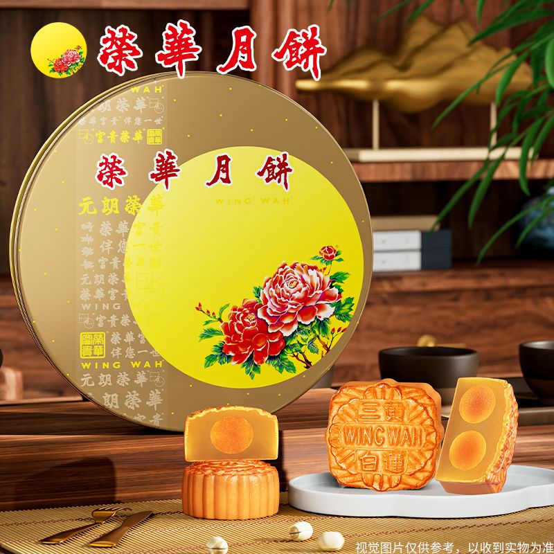 13839901.元朗荣华 蛋黄白莲蓉七星伴月月饼礼盒 780g/盒