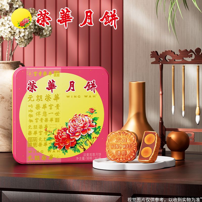 13839455.元朗荣华 双黄莲蓉月饼礼盒 双黄莲蓉月饼185g*4 740g/盒