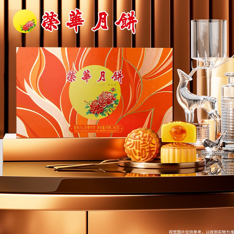 13839581.元朗荣华 致味流心奶黄月饼礼盒 360g/盒