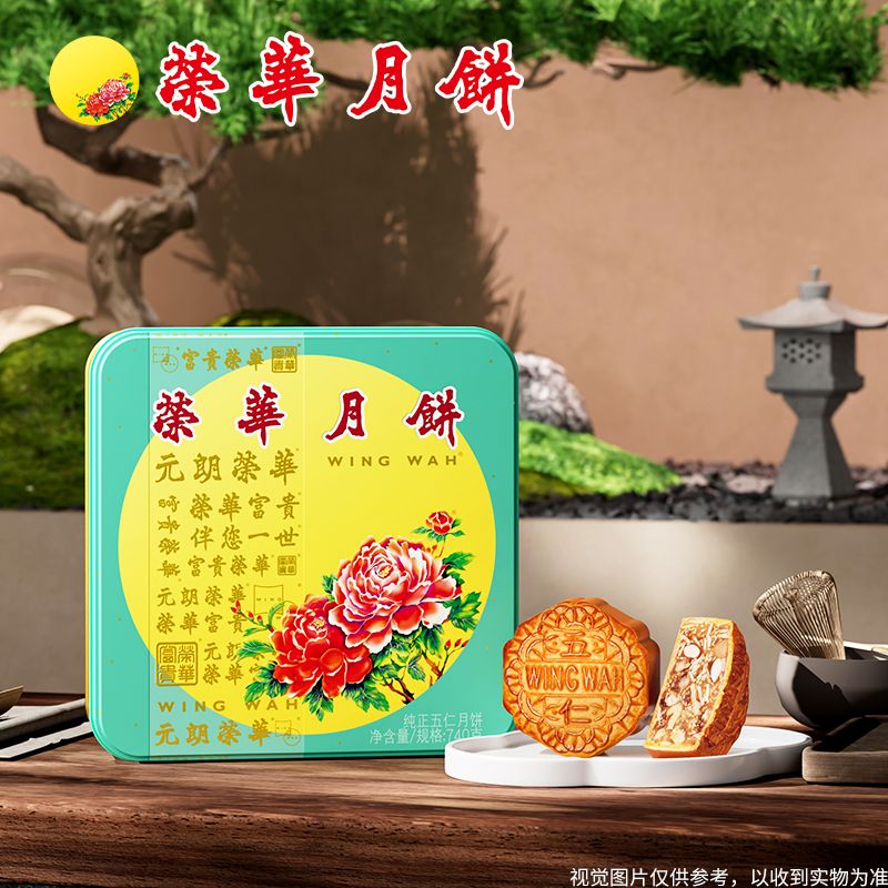 13839460.元朗荣华 纯正五仁月饼礼盒 740g/盒