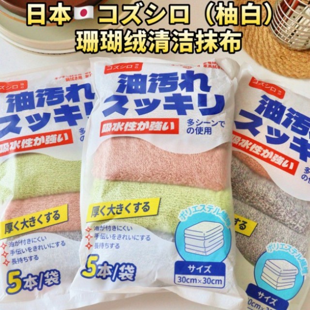 13841001.日本コズシロ柚白多功能抹布5条装吸水吸油珊瑚绒百洁布不易掉毛