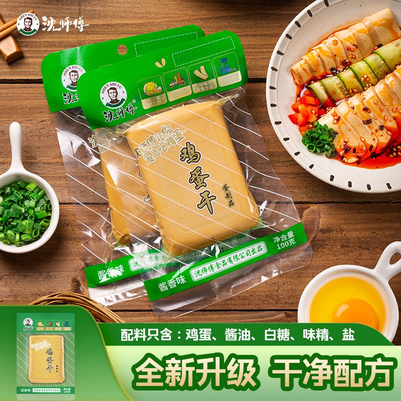 13778279.【沈师傅】经典鸡蛋干全新升级干净配方100g/袋(赠烧椒酱)开袋即食凉拌热炒火锅