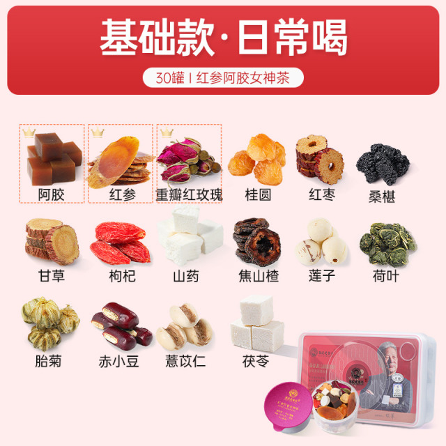 10778714.老谷头红参阿胶女神茶30罐桑葚玫瑰花茶组合小罐装养生茶