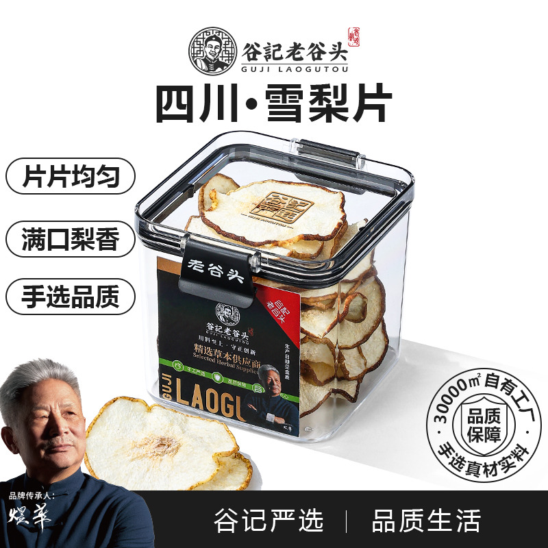 13768724.老谷头雪梨片130g新鲜雪梨干茶可泡水煲汤炖甜品养生茶雪梨干即食