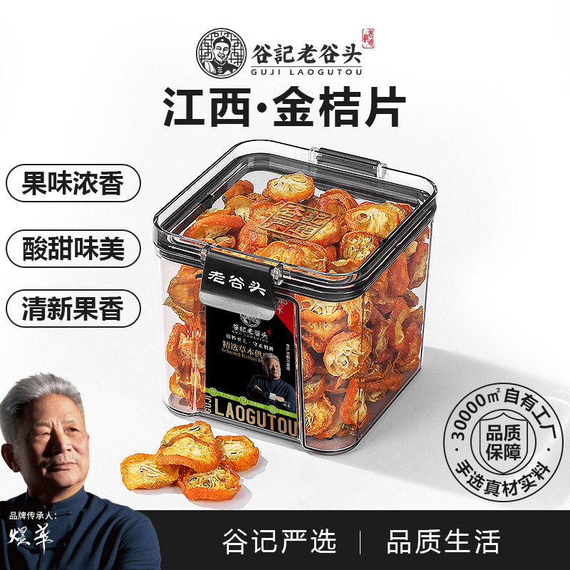 10779008.老谷头冻干金桔小金橘干柠檬百香果水果茶冷泡茶冲饮泡水喝花果茶200g/盒