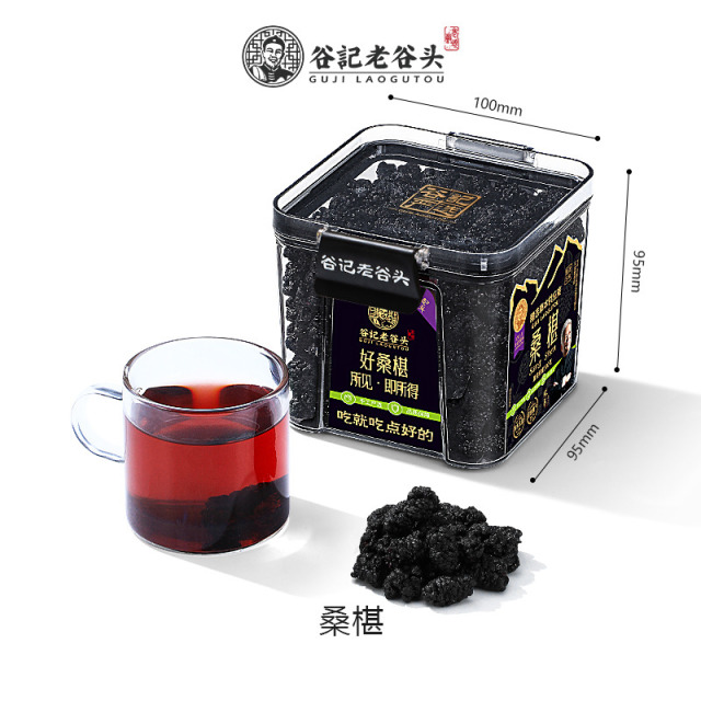 10779151.老谷头密封盒桑葚干黑桑椹干果茶养生茶新鲜可搭配枸杞玫瑰百合泡水 300g/盒