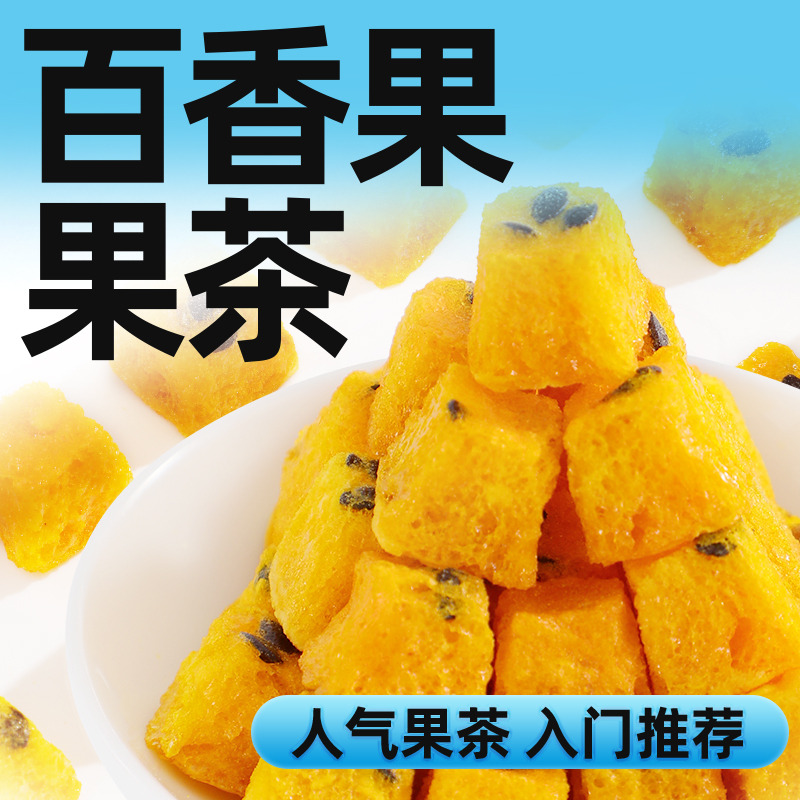 10779005.老谷头冻干百香果金桔青桔柠檬百香果茶200g/盒