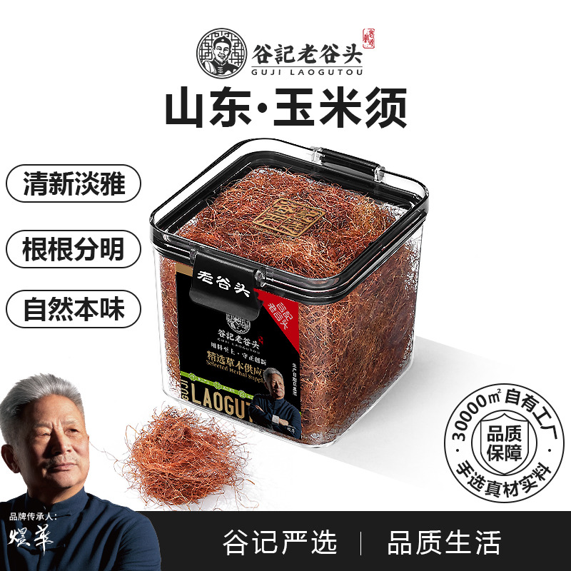 13775056.老谷头玉米须30g干货原味玉米须茶苞米须茶苞玉米穗须泡水煮水喝