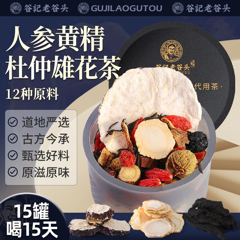 10778791.老谷头人参黄精杜仲雄花代用茶230g五宝茶八宝枸杞茶男人养生茶