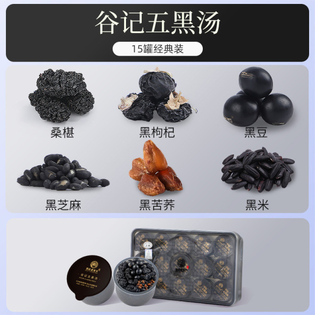 10837817.老谷头五黑茶黑芝麻黑豆黑桑葚黑枸杞茶乌五黑茶养生茶包