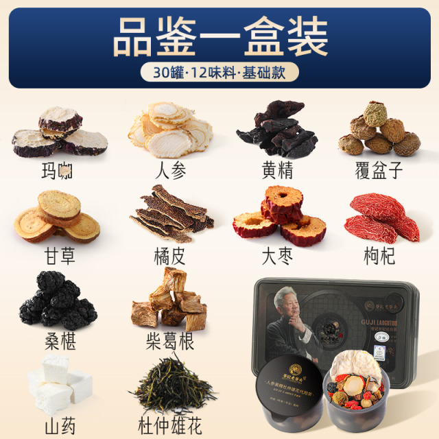 12498191.老谷头人参黄精杜仲雄花茶30罐覆盆子桑葚五宝茶八宝茶男生养生茶