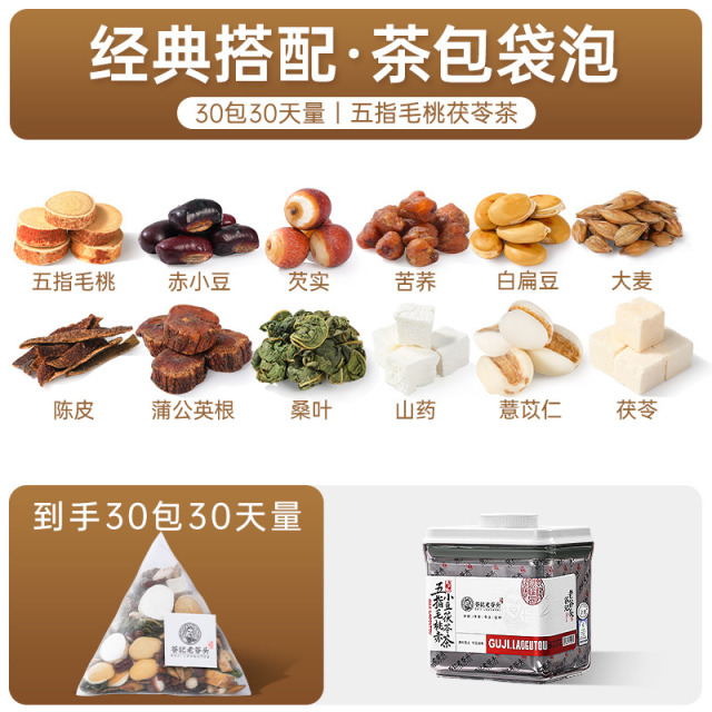 11064068.老谷头五指毛桃茯苓茶赤小豆芡实薏米茶红豆薏米茶养生茶