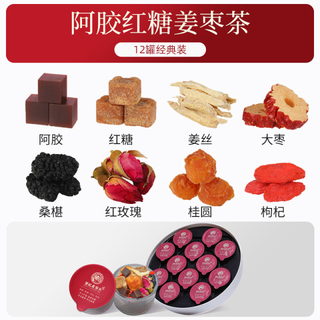 10778843.老谷头阿胶红糖姜丝枸杞红枣桑椹桂圆玫瑰冲泡姜枣养生茶女性