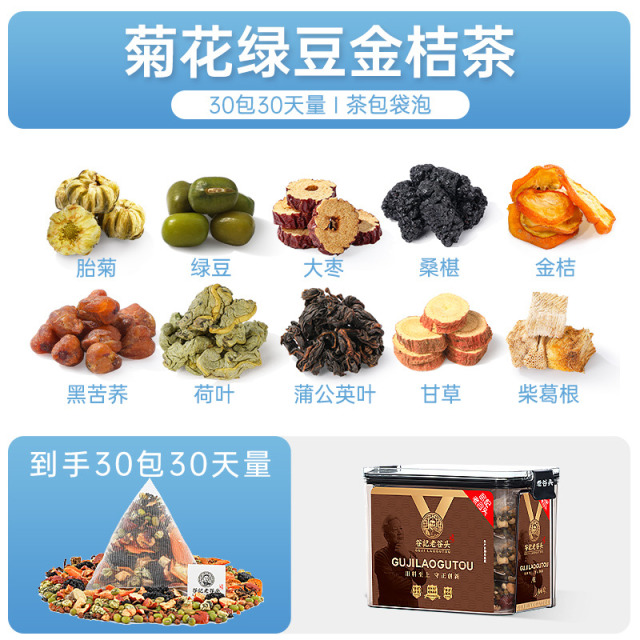 10920807.老谷头解暑茶夏季清热清火清凉茶防中暑菊花绿豆汤茶包养生茶