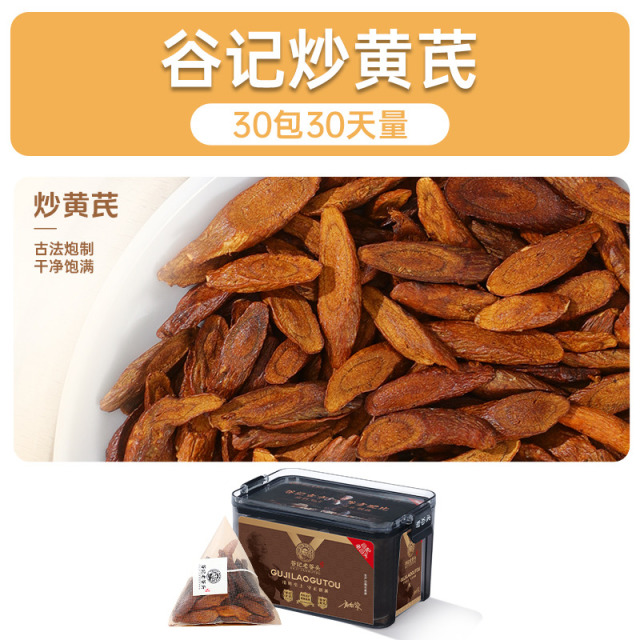 12165465.老谷头炒黄芪30包炙黄芪三角包优选原材打工人养生茶一次一袋泡茶