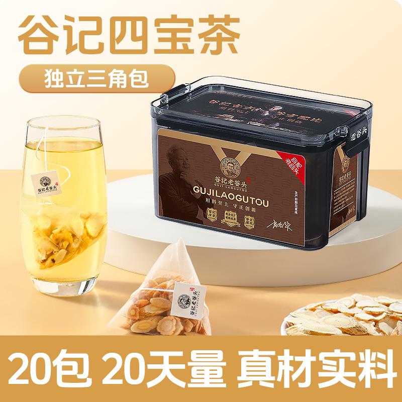 11055842.老谷头四宝茶1盒装30包西洋参党参麦冬黄芪组合正品三伏天喝