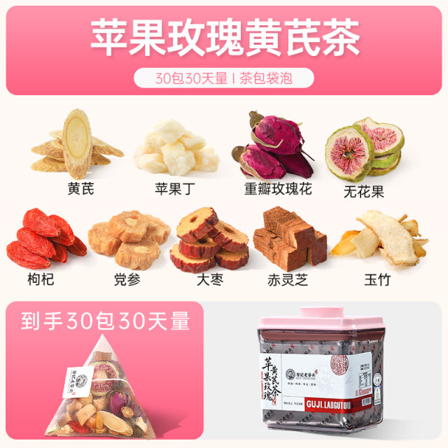 11794259.老谷头苹果黄芪水玉竹红枣枸杞玫瑰花茶党参女人养生茶