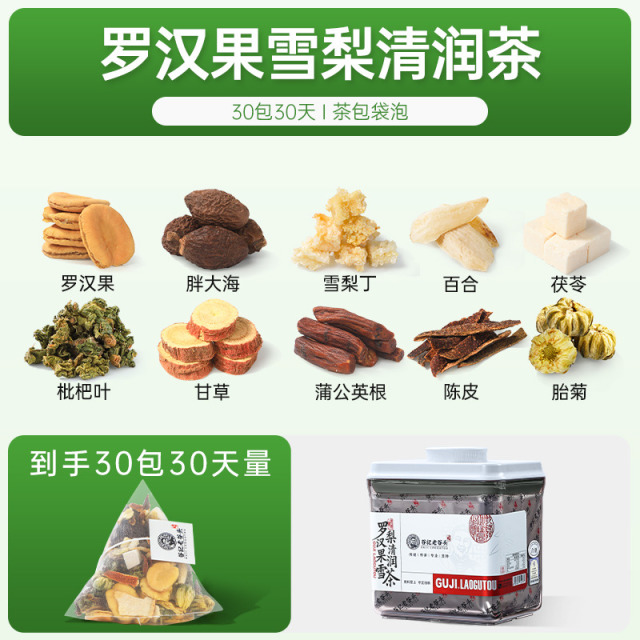 12473411.老谷头罗汉果雪梨清润茶30包胖大海橘皮甘草茯苓茶养生茶