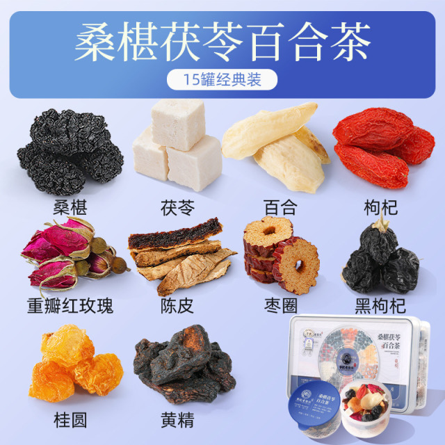 10778800.老谷头桑葚茯苓百合茶黑枸杞颗粒玫瑰花茶红枣桂圆茶女神茶花茶