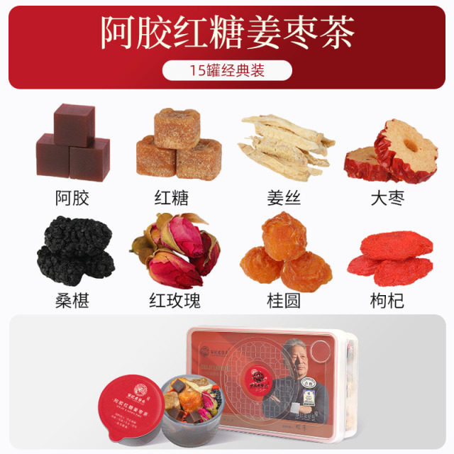 10778731.老谷头阿胶红糖姜丝枸杞红枣桑椹桂圆玫瑰女性调理冲泡养生茶包独立包装