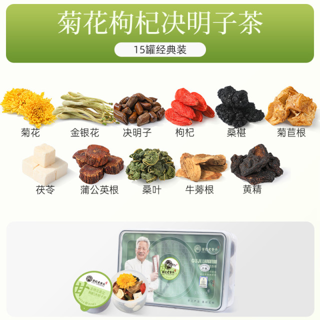 10778794.老谷头菊花枸杞决明子茶15罐金银花茶蒲公英根黄精小罐装养生茶