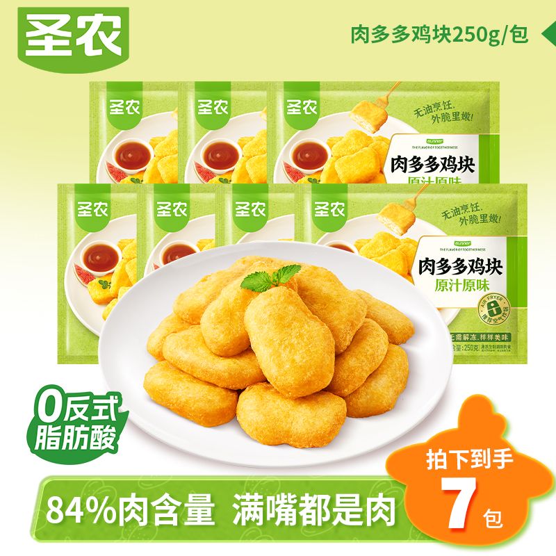 13812054.【圣农】肉多多鸡块250g*7包  肯麦平替 空气炸锅美食追剧零食