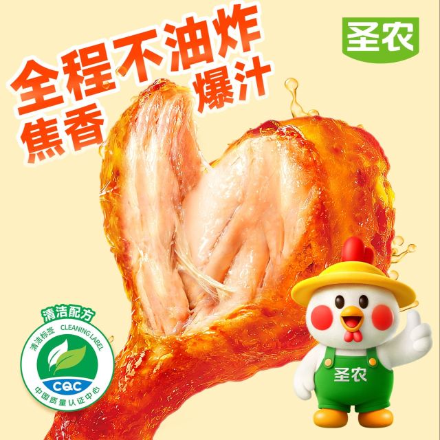 13834867.【99元选9件】圣农 加个鸡腿卤香味 180g*1包(内含2个鸡腿)