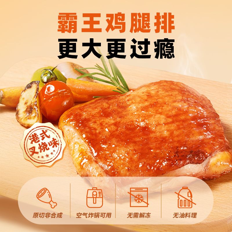 13834551.【99元选9件】圣农霸王鸡腿排(港式叉烧味) 145g*1包