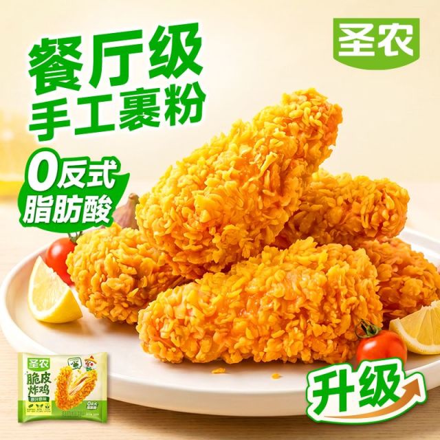 13834572.【99元选9件】圣农 脆皮炸鸡(原汁原味)250g*1包