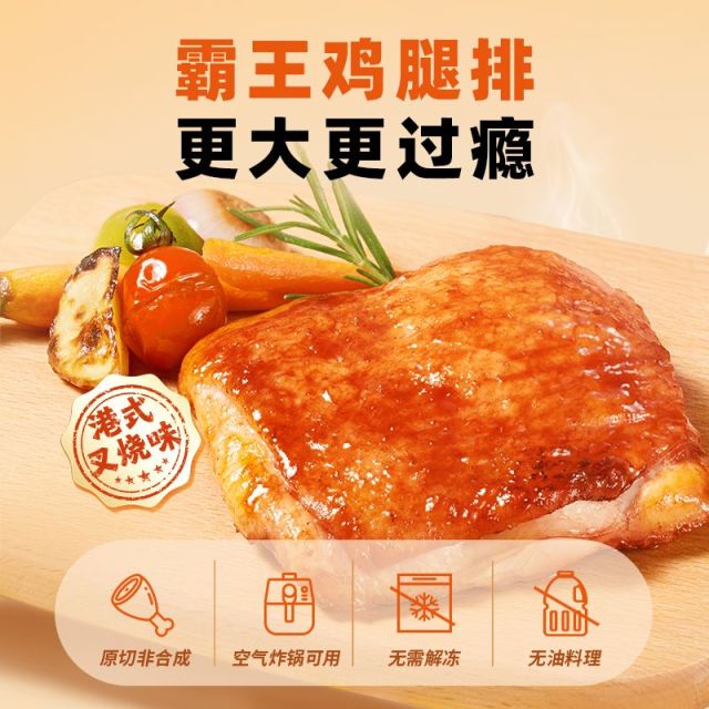 13834551.【99元选9件】圣农霸王鸡腿排(港式叉烧味) 145g*1包