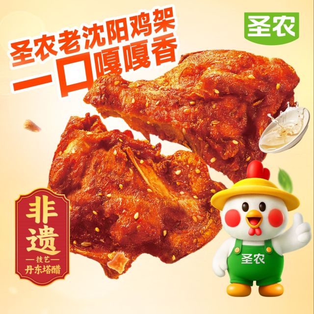 13835223.【99元选9件】圣农 老沈阳风味鸡架(醋喷风味) 180g*1包