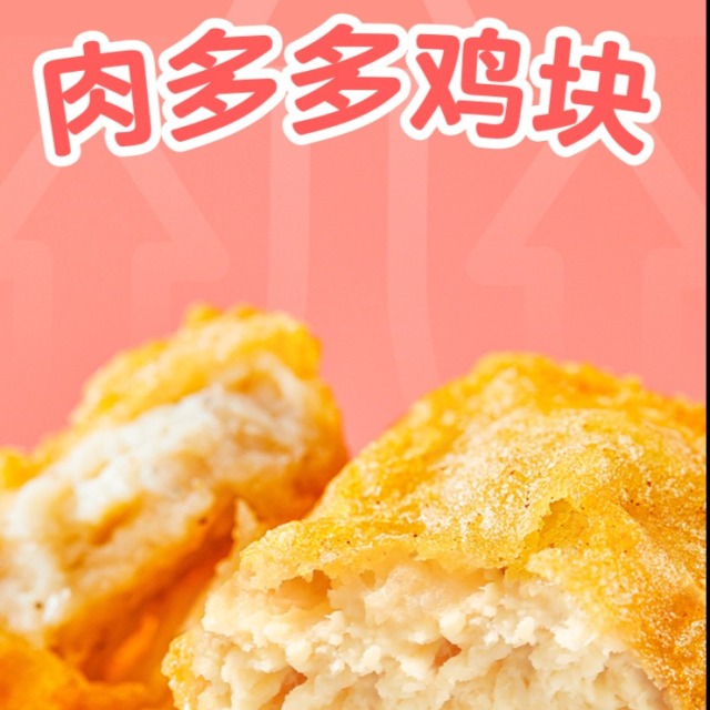 13835501.【99元选9件】圣农  肉多多鸡块250g*1包