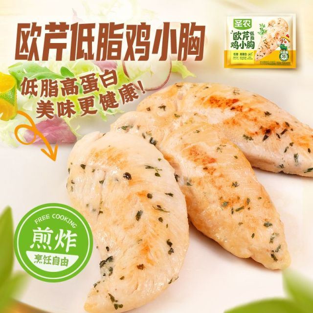 13835235.【99元选9件】圣农 欧芹低脂鸡小胸175g*1包