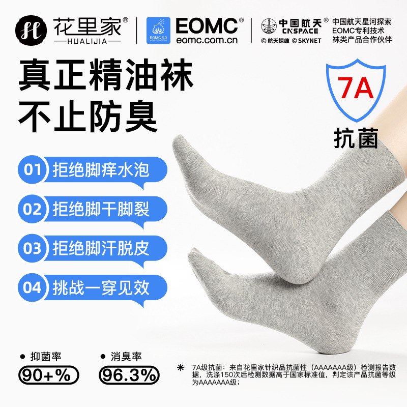 12356986.花里家松口袜四季常规款大码胖脚宽松棉袜老年人不勒脚袜子防臭精油袜