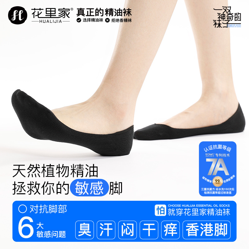 12357201.花里家花一色精油免洗四季隐形袜 (均码35-45码)