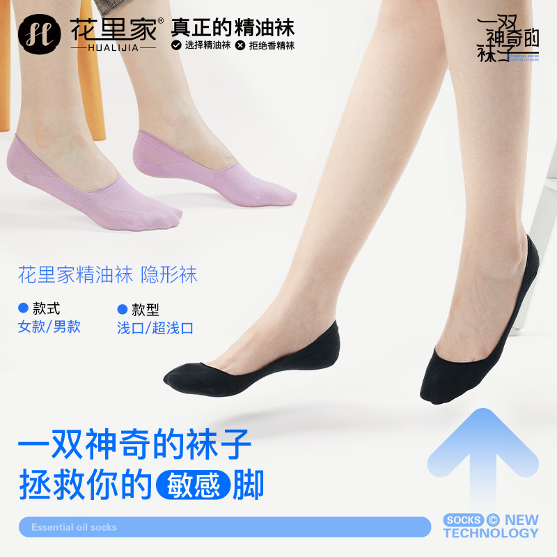 11025838.【5双】花里家防臭精油袜女士夏款船袜抗菌吸汗袜子女薄款透气纯色隐形袜