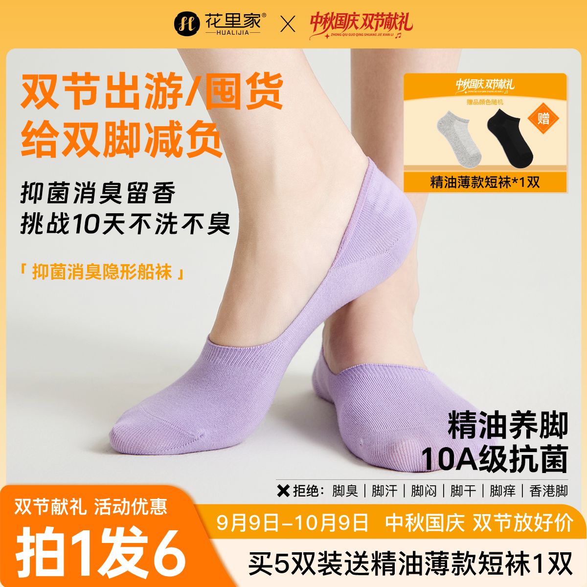 11025818.【5双】花里家防臭精油袜男士夏款船袜透气薄款袜子抗菌吸汗不掉跟隐形袜