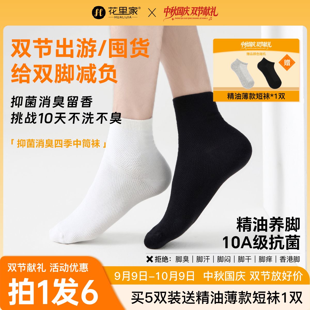 12356360.【爆款5双】花小婵网孔中筒袜PRO防臭精油袜春夏薄款抗菌润肤中筒袜男女同款