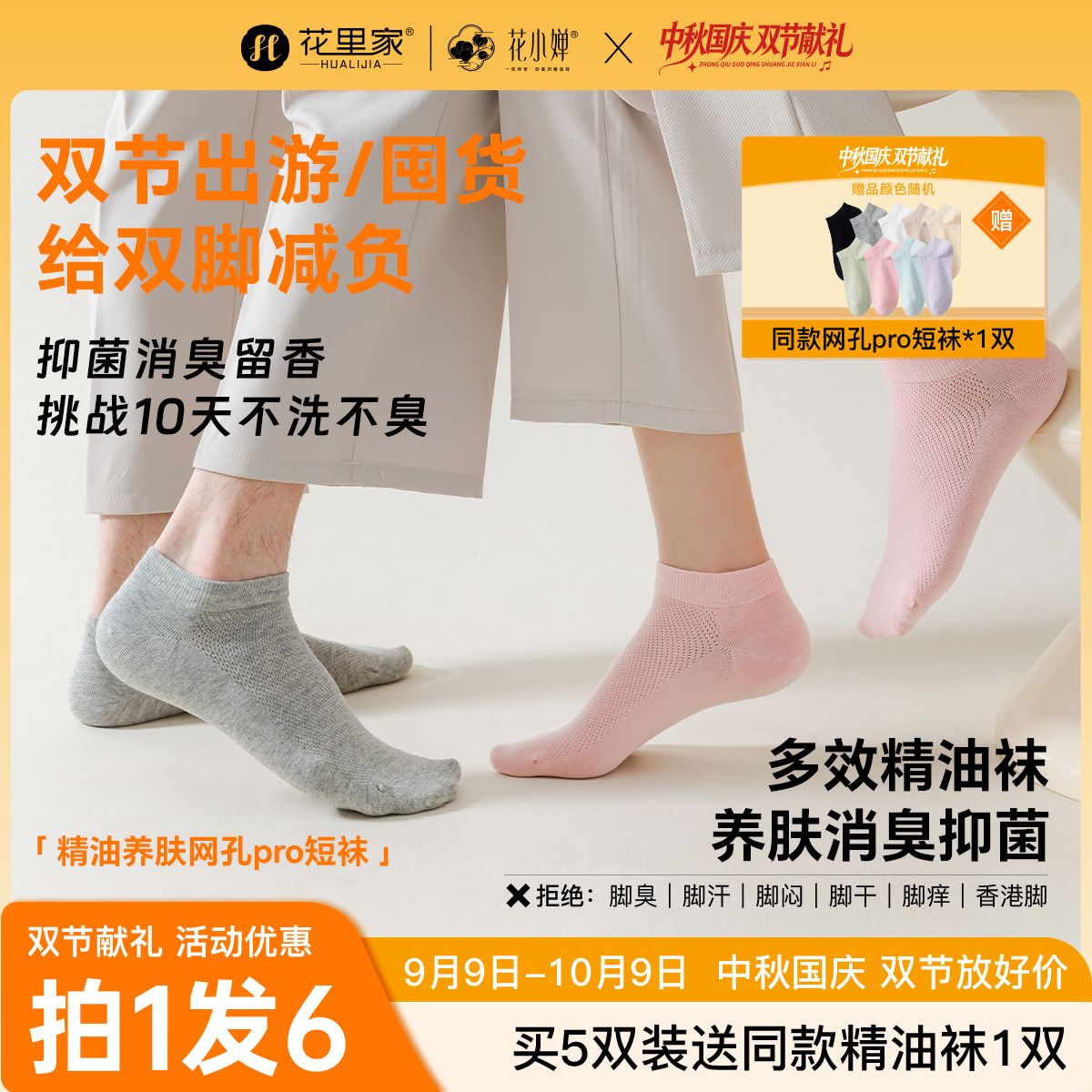 12357032.花里家花小婵透气网孔短袜精油短袜养肤抑菌棉袜子
