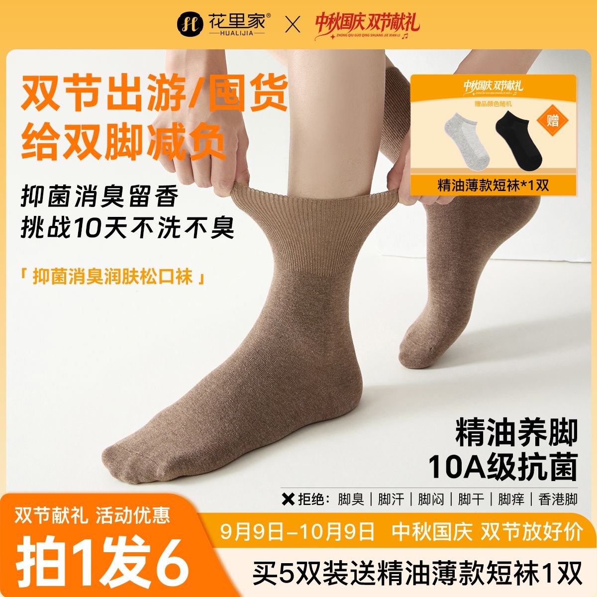 10992709.【爆款5双】花里家松口袜男女防臭精油袜四季可穿宽松大码
