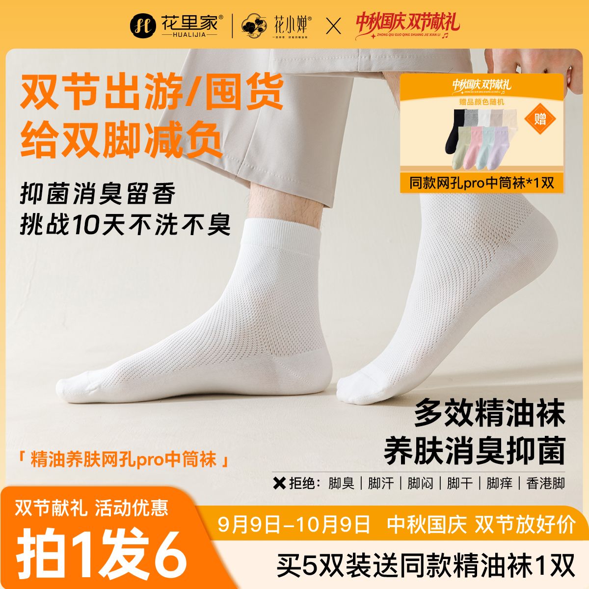 10992942.【爆款5双】花小婵防臭精油袜四季可穿纯棉袜子抗菌润肤中筒袜男女同款