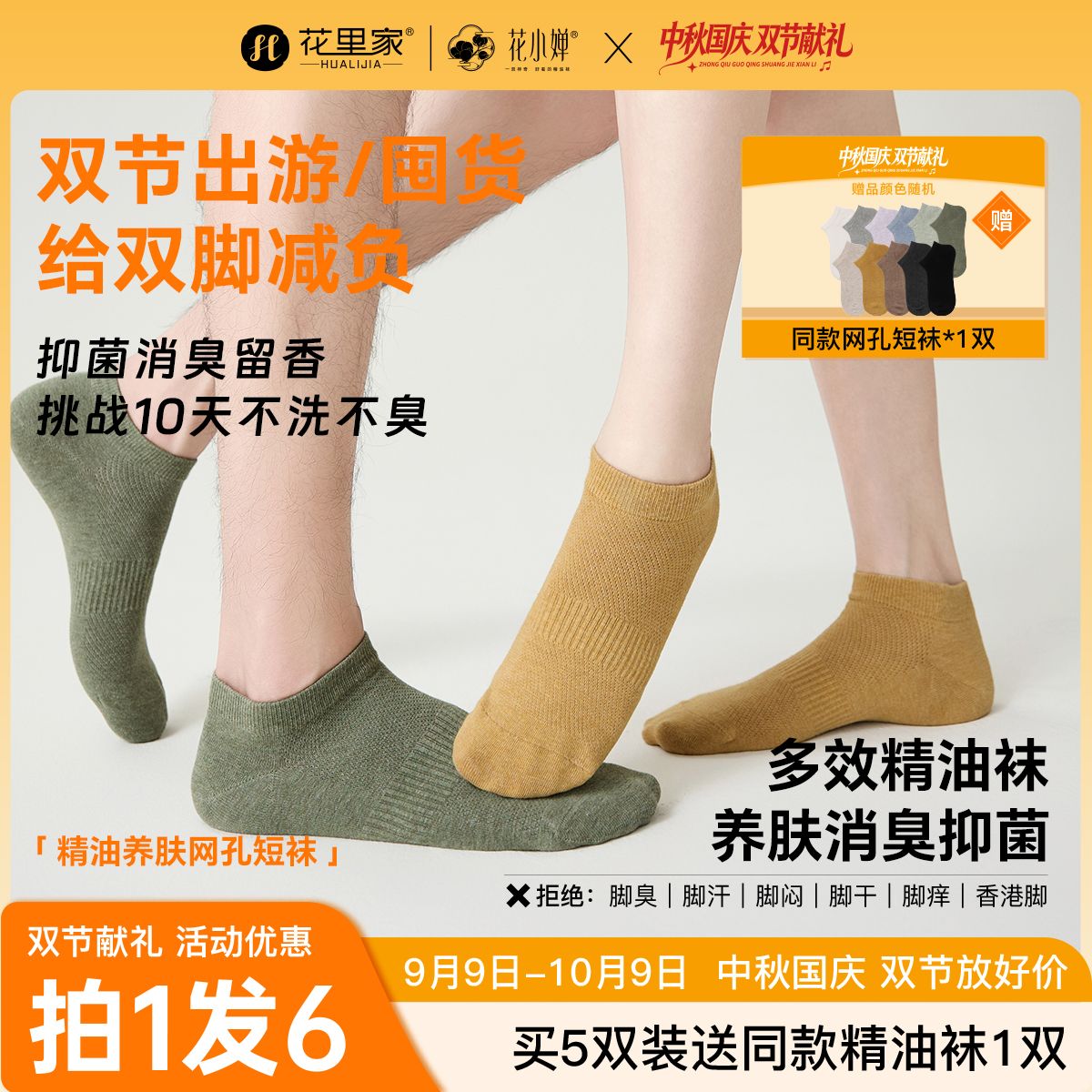 12356308.【爆款5双】花小婵网孔短袜PRO防臭精油袜春夏新款抗菌润肤男女同款