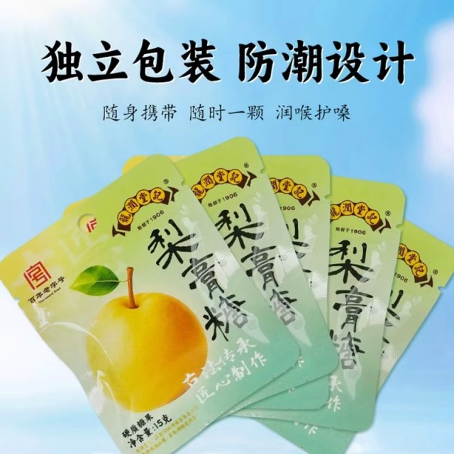 13779269.【龙润堂记】砀山梨膏糖清爽润喉 清新口气提神醒脑180g/盒