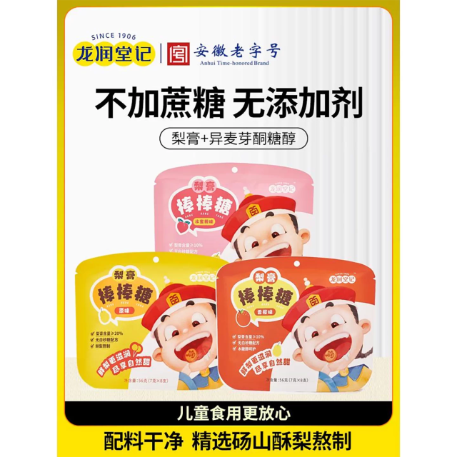 13792225.安徽老字号龙润堂记儿童秋梨膏水果味棒棒糖零食无蔗糖梨膏糖果