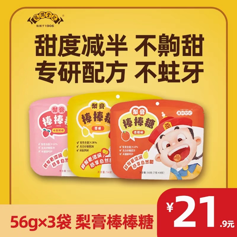 13792225.安徽老字号龙润堂记儿童秋梨膏水果味棒棒糖零食无蔗糖梨膏糖果