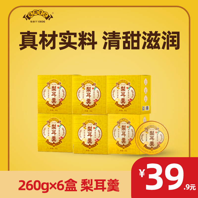 13797649.安徽老字号龙润堂记梨耳羹260g*6碗