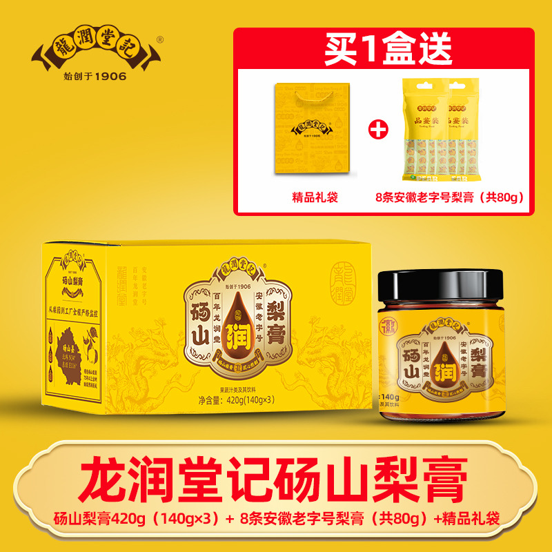 13833887.【带礼袋专链】安徽老字号龙润堂记秋梨膏砀山酥梨熬制梨膏老人儿童瓶装送礼袋