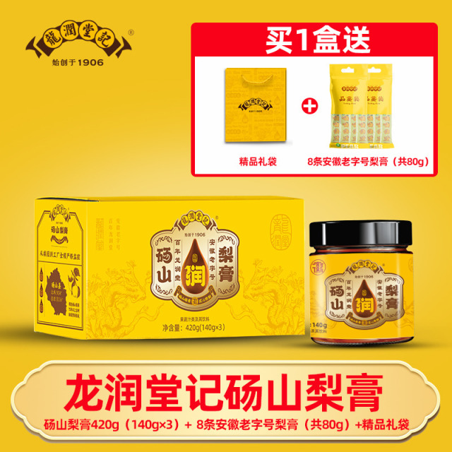 13833887.【带礼袋专链】安徽老字号龙润堂记秋梨膏砀山酥梨熬制梨膏老人儿童瓶装送礼袋
