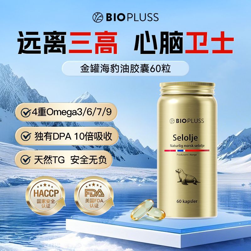 13773710.biopluss挪威进口海豹油非鱼油omega3胶囊中老年高纯度平衡油
