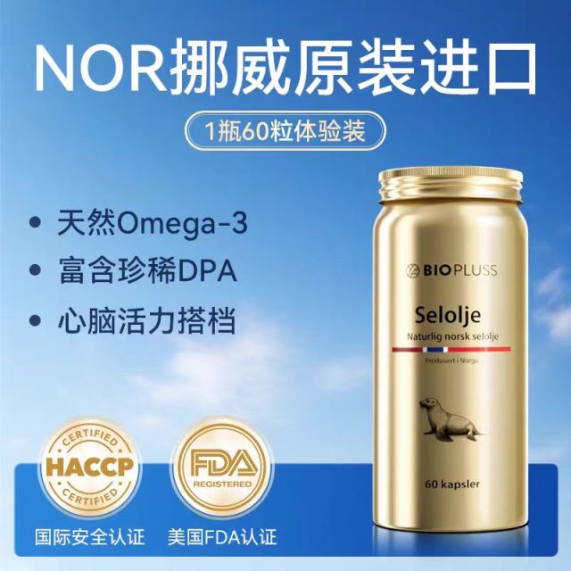 13773710.biopluss挪威进口海豹油非鱼油omega3胶囊中老年高纯度平衡油